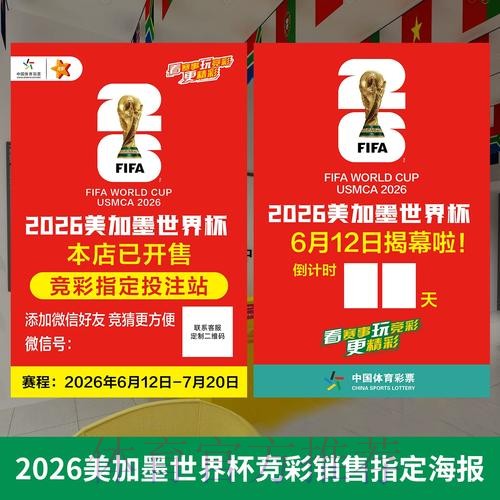 2026世界杯投注全攻略与精选推荐 2026世界杯投注全攻略与精选推荐