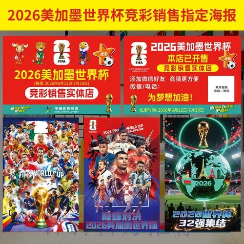 2026世界杯投注全攻略与精选推荐 2026世界杯投注全攻略与精选推荐
