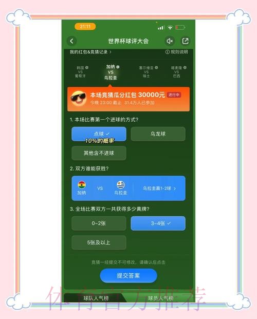免费获取顶级世界杯预测APP,快速提升你的竞猜水平! 免费获取顶级世界杯预测APP,快速提升你的竞猜水平!