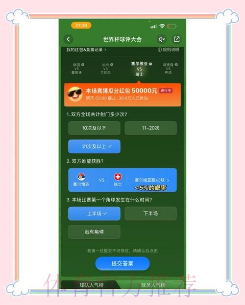 免费获取顶级世界杯预测APP,快速提升你的竞猜水平! 免费获取顶级世界杯预测APP,快速提升你的竞猜水平!