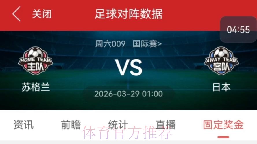 世界杯比分实时追踪应用